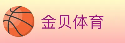 金贝体育 logo